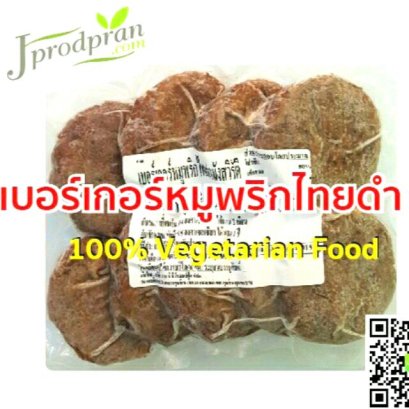 เบอร์เกอร์หมูพริกไทยดำ JA อาหารเจ อาหารมังสวิรัติ