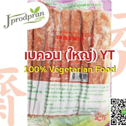 เบคอนเจ YT (สด) อาหารเจ อาหารมังสวิรัติ