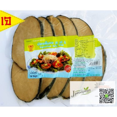 ปลาเค็มสดเจ 10 ชิ้น  YT อาหารเจ อาหารมังสวิรัติ