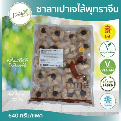 ซาลาเปาเจไส้พุทราจีน (20ชิ้น/แพค) PF