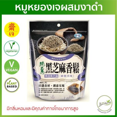 หมูหยองเจผสมงาดำ JPP