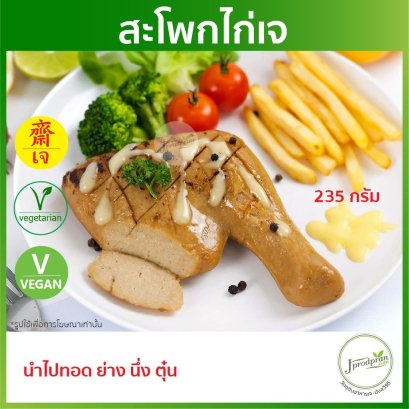สะโพกไก่เจ