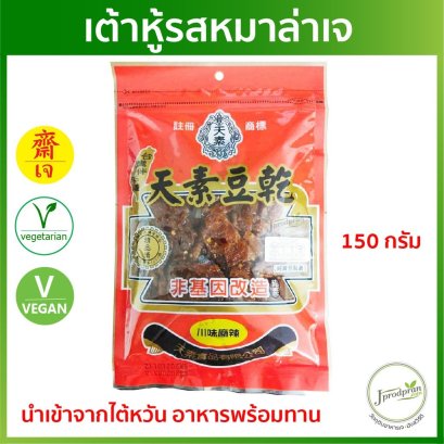 เต้าหู้พร้อมทานรสหม่าล่าเจ (นำเข้าจากไต้หวัน) JPP