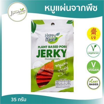 หมูแผ่นจากพืช Jerky 35 กรัม (ฉีกซองทานได้ทันที) YT