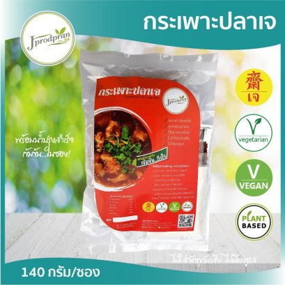 กระเพาะปลาเจ พร้อมน้ำปรุงเข้มข้น JPP