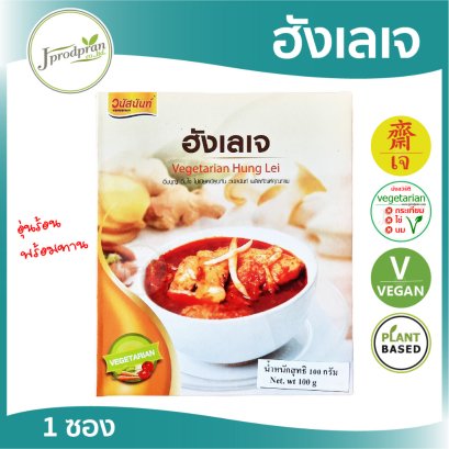 ฮังเลเจ VN (อุ่นร้อนพร้อมทาน)