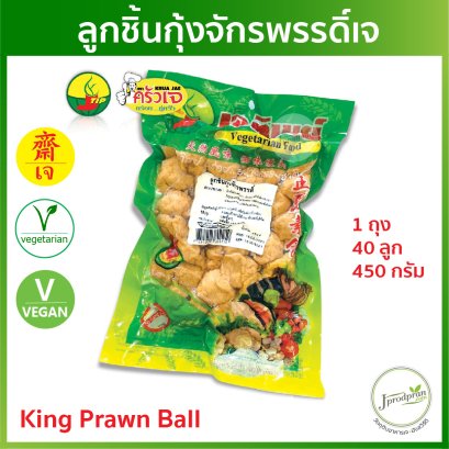 ลูกชิ้นกุ้งจักรพรรดิ์เจ 40 ลูก JT ลูกชิิ้นเจ