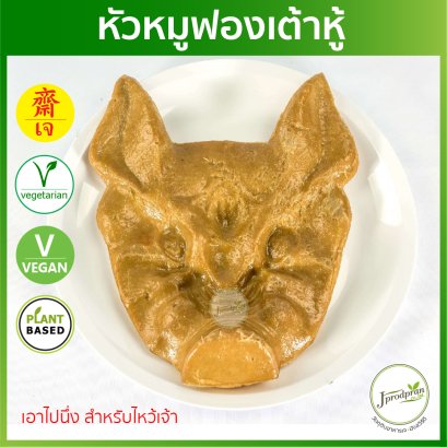 หัวหมูเจ JPP หัวหมูเจไหว้เจ้า หมูเจ