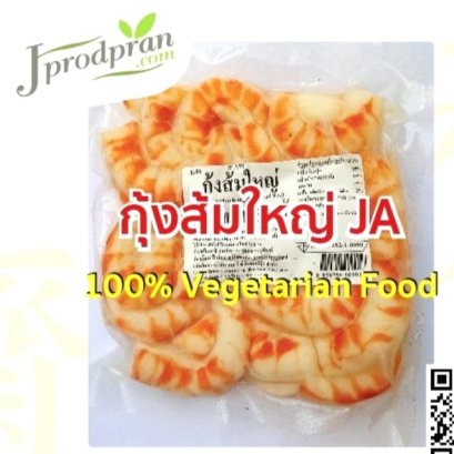 กุ้งส้มใหญ่เจ 500 กรัม JA