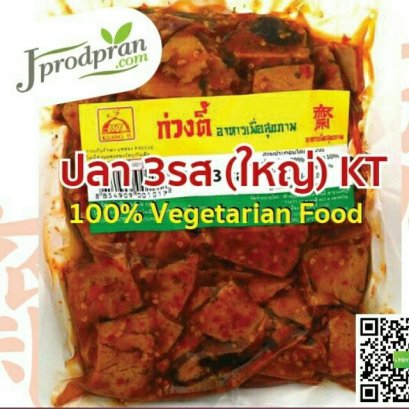 ปลาสามรสเจ KT(สด) (อุ่นร้อนพร้อนทาน) อาหารเจ อาหารมังสวิรัติ