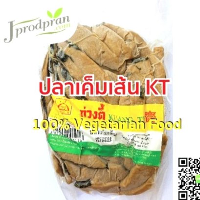 ปลาเค็มเส้น KT(สด) ปลาเค็มเจ อาหารเจ อาหารมังสวิรัติ plant-based