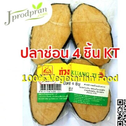 ปลาช่อน 4ชิ้นใหญ่ (อร่อยมาก!) KT(สด) ปลาเจ อาหารเจ อาหารมังสวิรัติ