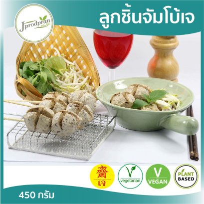 ลูกชิ้นจัมโบ้เจ (ลูกใหญ่มาก!) อร่อยจริง YT (สด) ลูกชิ้นเจ