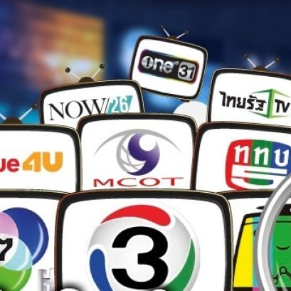 ดิจิตอลทีวีมีกี่ช่อง?