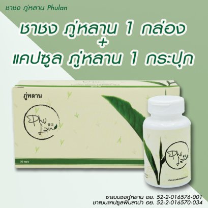 ชาภู่หลาน 1ขวด+1กล่อง (1ชุด)