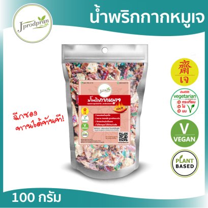 น้ำพริกกากหมูเจ JPP