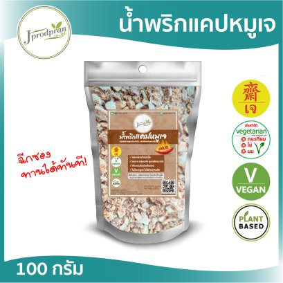 น้ำพริกแคปหมูเจ