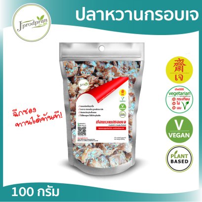 ปลาหวานกรอบเจ JPP