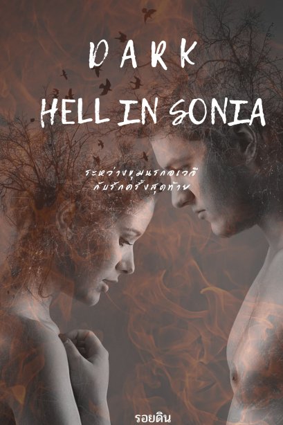 Dark Hell in Sonia
