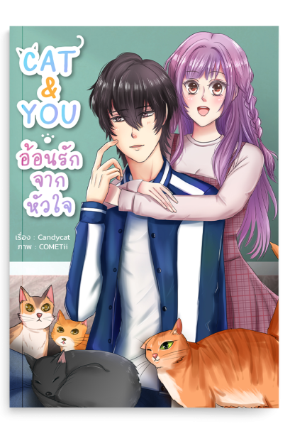 Cat and You อ้อนรักจากหัวใจ
