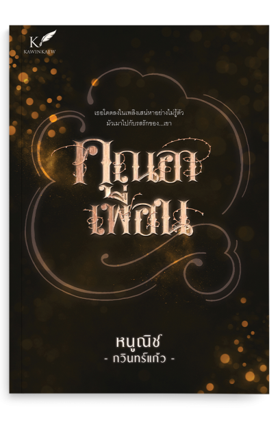 คุณอาเพื่อน