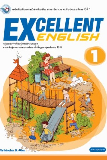 Excellent English 1/พว.