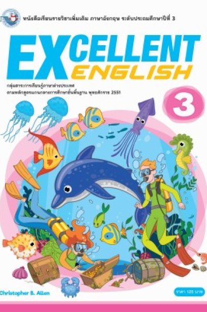 Excellent English 3 /พว.