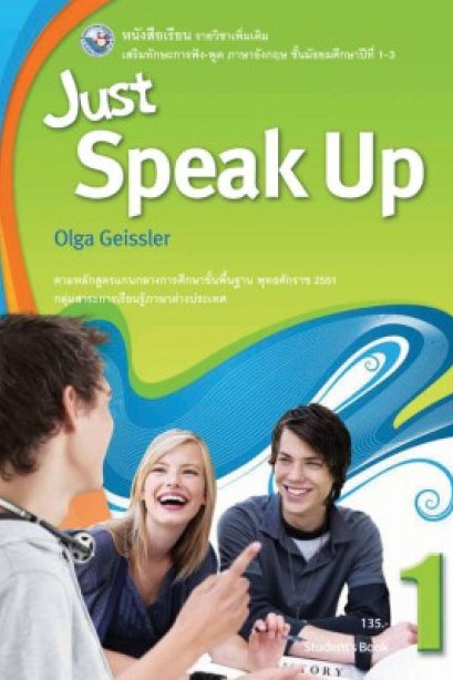 Just Speak Up Student's Book 1 /พว.