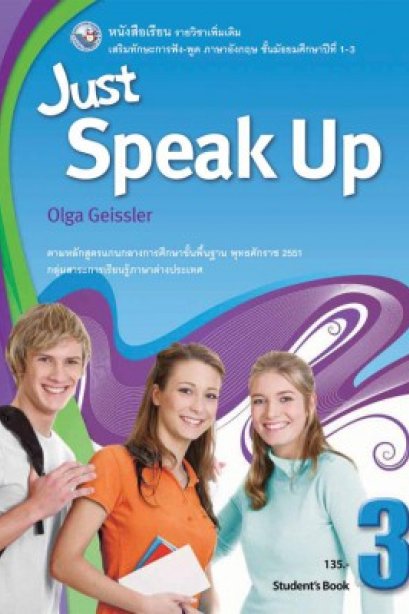 Just Speak Up Student's Book 3 /พว.