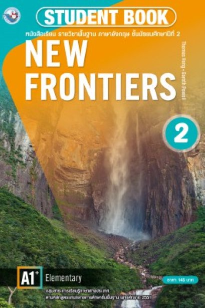 New Frontiers Student Book 2 /พว.
