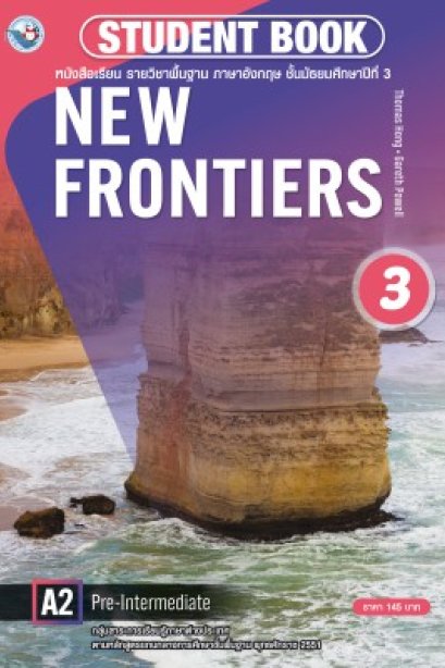 New Frontiers Student Book 3 /พว.