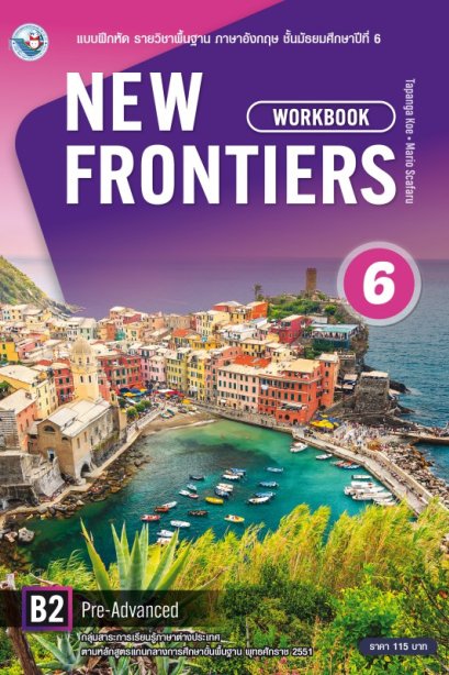 New Frontiers Workbook Book 6 /พว.