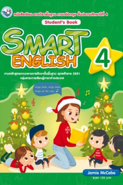 Smart English Student&#039;s Book 4 /พว.