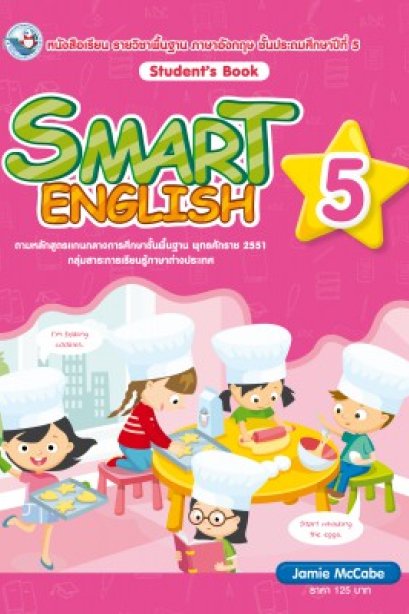 Smart English Student&#039;s Book 5 /พว.