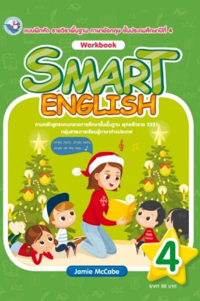 Smart English Workbook 4 /พว.