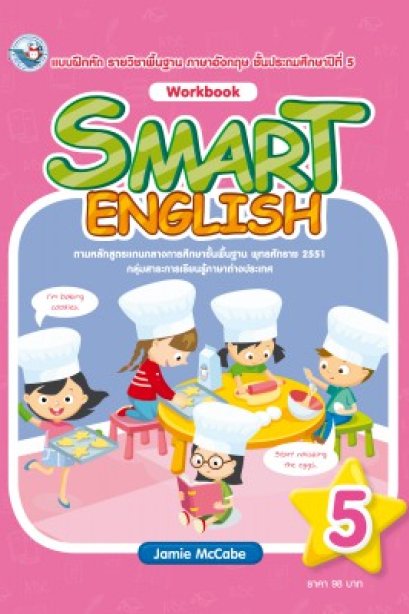 Smart English Workbook 5 /พว.
