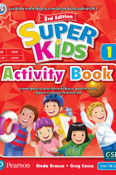 SuperKids Activity Book 1/พว.