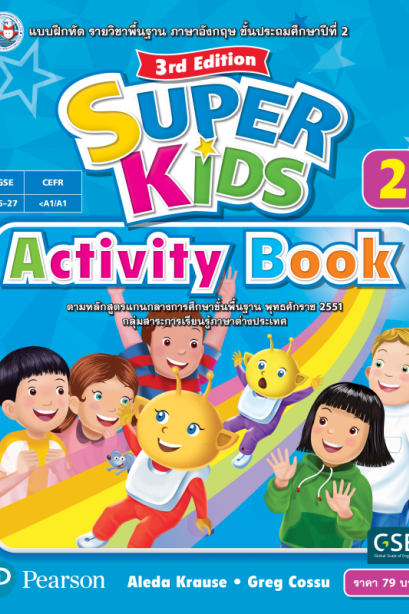 SuperKids Activity Book 2/พว.