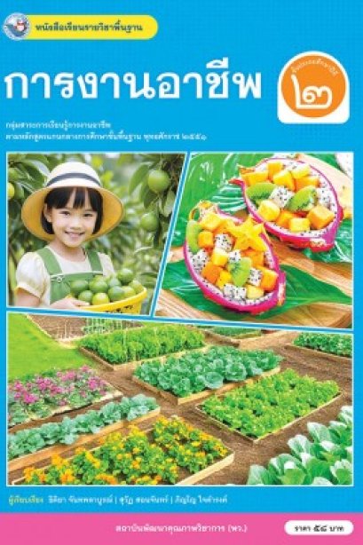 หนังสือเรียนการงานอาชีพ ป.2/พว.