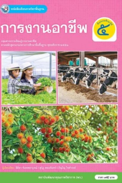 หนังสือเรียนการงานอาชีพ ป.5/พว.