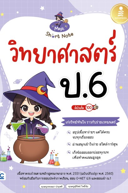 Short Note วิทยาศาสตร์ ป.6