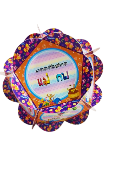 สื่อฟุดบอล มาตราตัวสะกด /วรา