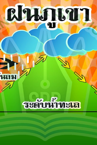 ฝนภูเขา /วรา