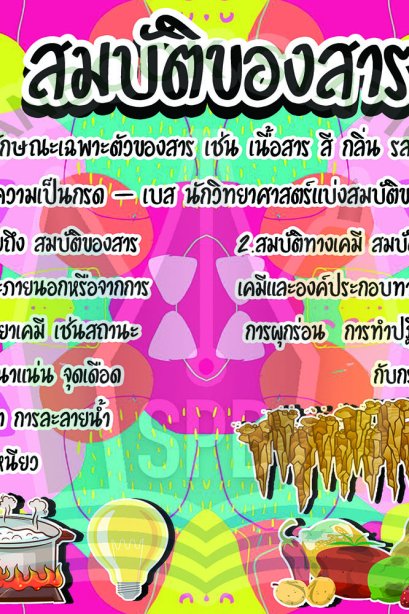 สมบัติของสาร /วรา