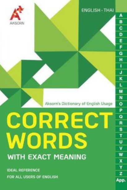 Correct Words Dictionary /อจท.