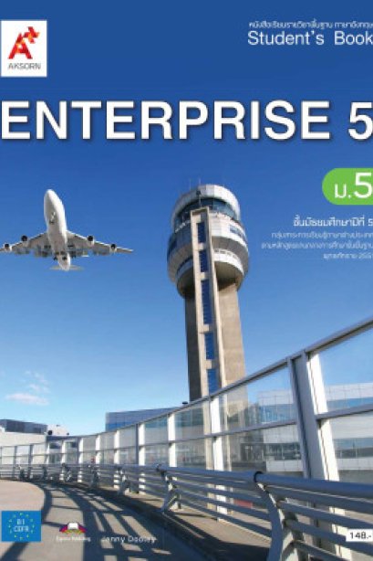 หนังสือเรียน ENTERPRISE ม.5/อจท.