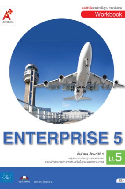 แบบฝึกหัด ENTERPRISE ม.5/อจท.