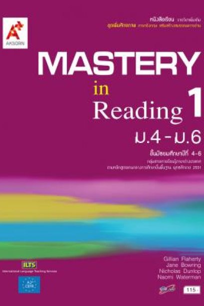 Mastery in Reading เล่ม 1/อจท.