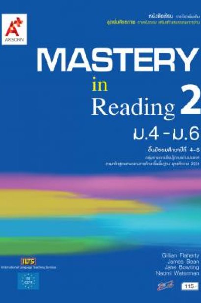 Mastery in Reading เล่ม 2/อจท.
