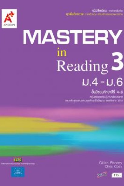 Mastery in Reading เล่ม 3/อจท.